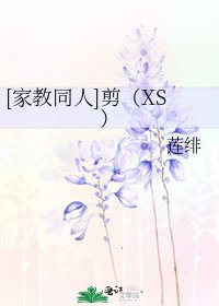 [家教同人]剪（XS）